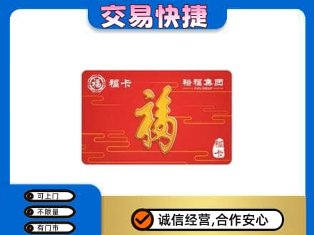 新余购物卡回收裕福集团卡.jpg