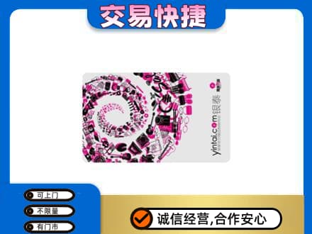 新余回收银泰卡