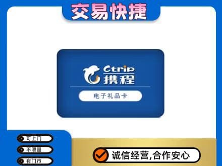 新余购物卡回收携程礼品卡.jpg