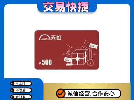 新余回收天虹卡