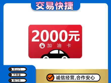 新余购物卡回收加油卡.jpg