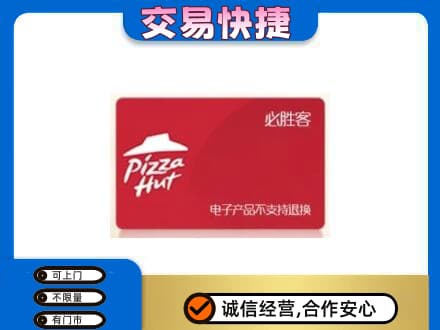 新余购物卡回收必胜客卡.jpg
